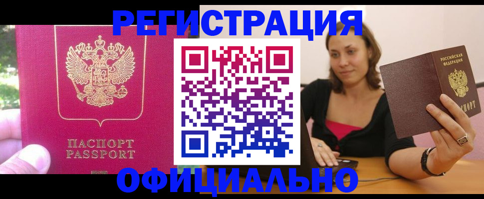 прописка для работы в Александровске-Сахалинском