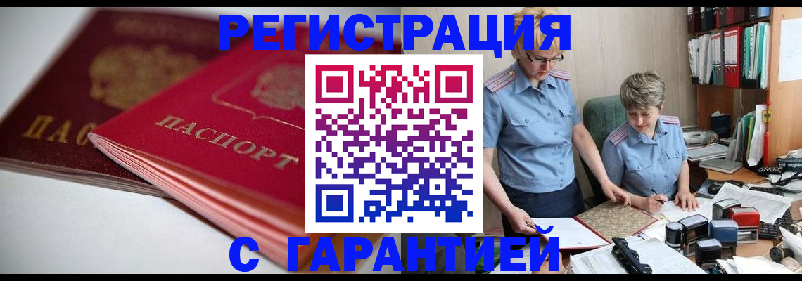 временная регистрация купить в Александровске-Сахалинском