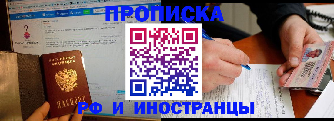 купить прописку в Александровске-Сахалинском